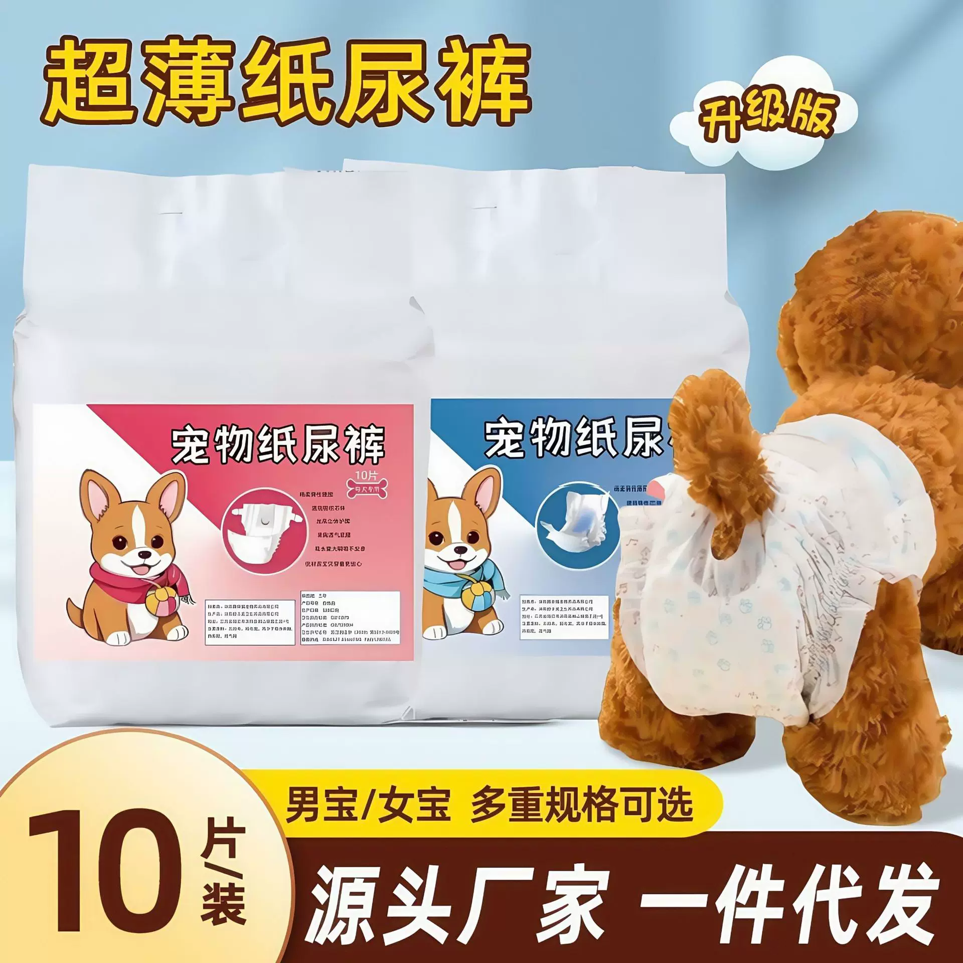 宠物纸尿裤除臭吸水狗狗尿垫一次性宠物尿不湿猫狗宠物清洁尿垫