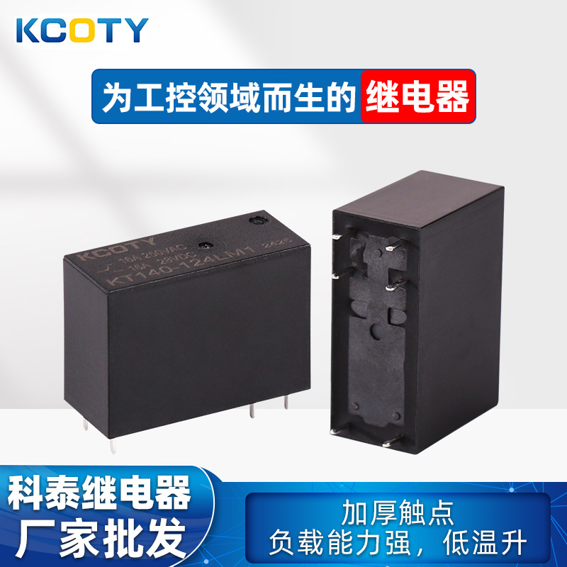 KCOTY科泰 跨境30A 6脚继电器KT90D-1H-12VDC调节继电器 厂家批发