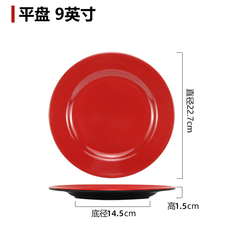 1009平盘 9英寸