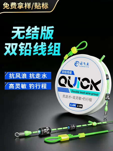 Cloud Flying Fish Anti-Drift Double Lead Knotless Line Finished Main Line Set Complete Set of Taiwan Fishing Tackle Black Pit Fishing Gear Fishing Line Wholesale