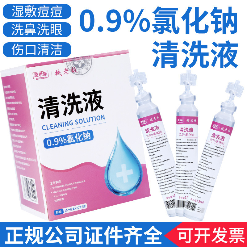 Physiological Saline Cleaning Solution for Facial Wound Cleaning, Sodium Chloride, Light Salt Water for Nasal Washing, 15ml Small Tube Wholesale