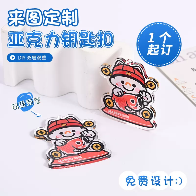 亚克力钥匙扣定制小批量创意卡通财神书包挂件招财小礼品定做