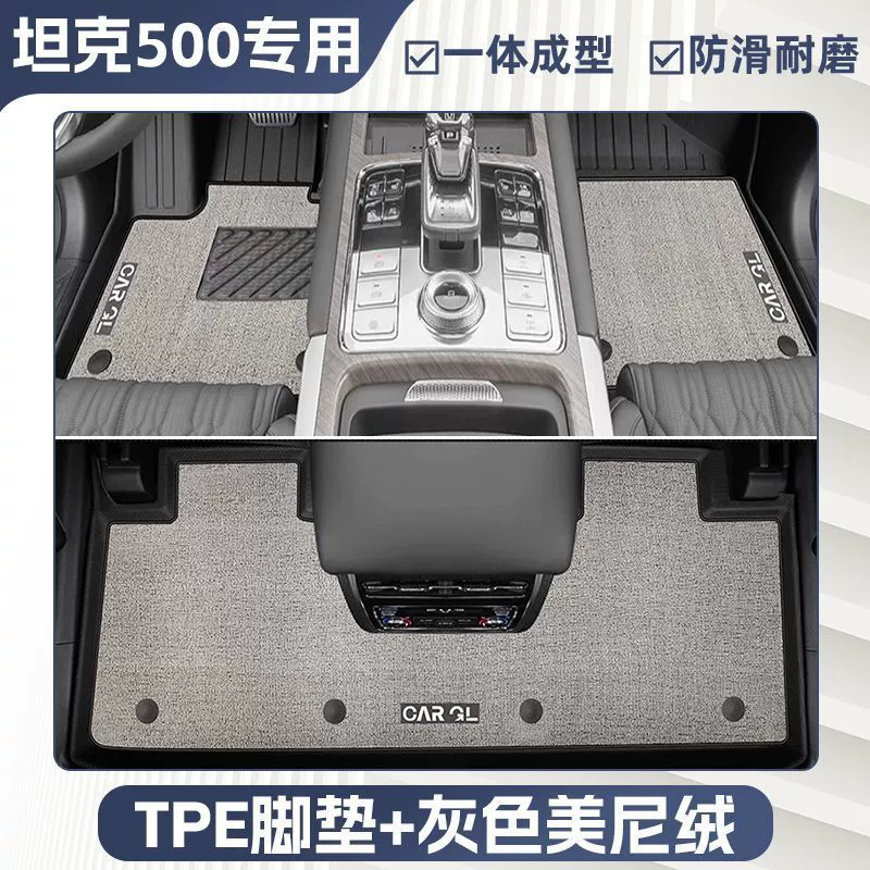 Подходит для оригинального верхнего коврика для комплектации Great Wall Tank 500 Foot Pad TPE полного окружения, стиль полного ковра, 23 оригинал верхнего уровня