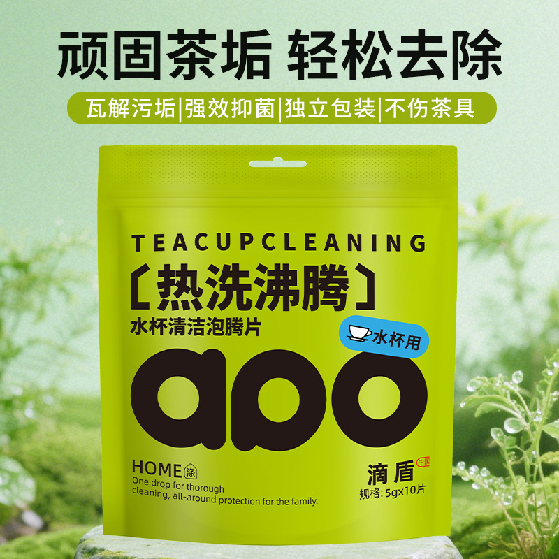 茶垢清洁剂清洁神器水壶茶壶食品级茶杯清洗剂泡腾片除垢去渍
