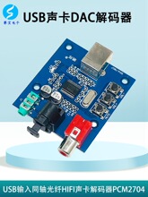 USB�Dͬ�S���wģ�K����a��PCM2704��a��DAC���l�l����HIFI