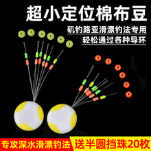 矶钓滑漂棉布豆超小主线棉线结挡豆硅胶定位豆海钓远投钓鱼太空豆