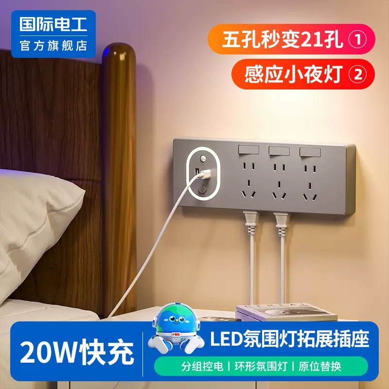 扩展插座86型多功能墙壁拓展插座床头小夜灯转换器快充USB接线板