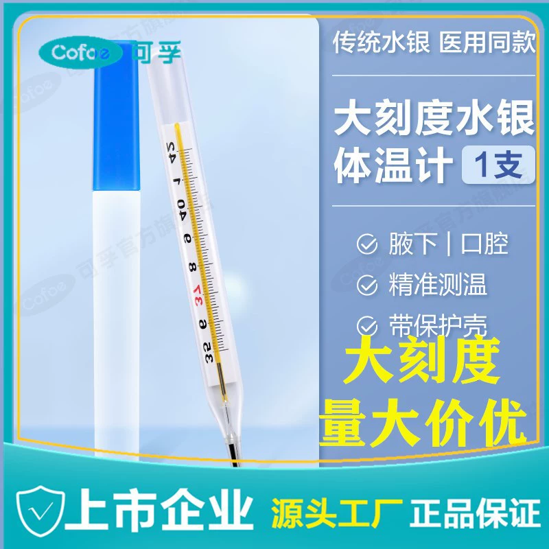 Термометр стеклянный подмышечный Corfu, 10 штук в упаковке, стеклянный термометр подмышечный Corfu, в наличии, отправка в течение 48 часов