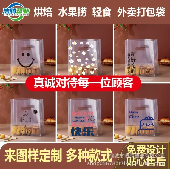 烘培坊蛋糕透明打包袋定制 西点面包甜品寿司塑料外卖打包手提袋