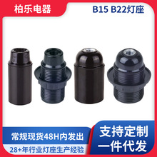 B15/B22灯座LED灯泡灯饰底座灯头螺钉接线式端子灯饰配件SAA