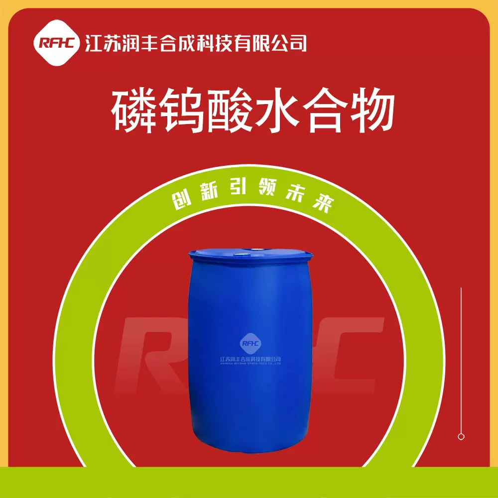 磷钨酸水合物 12501-23-4 分析试剂 现货