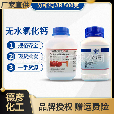 現貨國藥集團化學試劑 無水氯化鈣 分析純AR500g