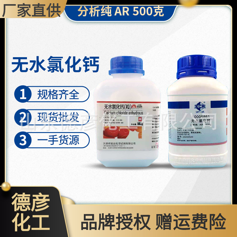 現貨國藥集團化學試劑 無水氯化鈣 分析純AR500g