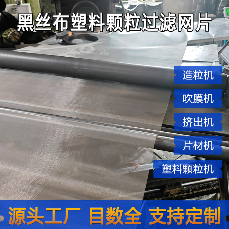 川恒水泥砂浆混凝土挡浆后浇带钢丝网40目黑丝布镀锌铁丝砂浆网