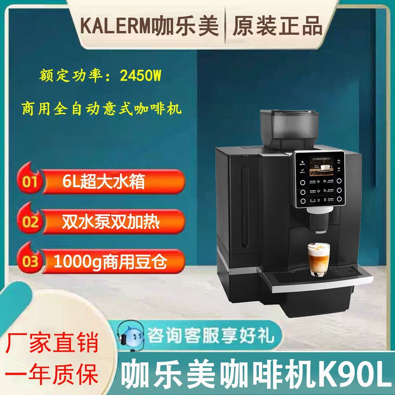 Kalamai Coffee Machine K90/K90L Fully Automatic Espresso Machine Commercial One-Touch Milk Coffee Machine Kalamai Coffee Machine K90/K90L Fully Automatic Espresso Machine Commercial One-Touch Milk Coffee Machine