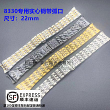 手表配件 男款西铁8330实心钢带 双按蝴蝶扣实心弧口精钢表链22mm
