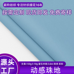 现货冰感涤纶仿棉动感珠地网眼男装广告polo衫针织布运动服布料