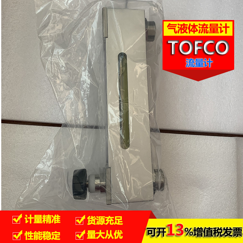 TC电厂汽水取样流量计TOFCO东富科FM-PZ25W