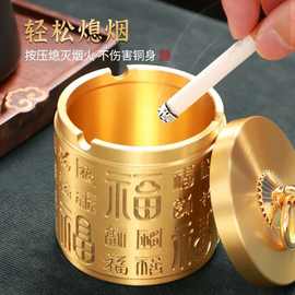 纯黄铜百福带盖车载烟灰缸家用办公室桌面防飞灰黄铜烟灰缸摆件