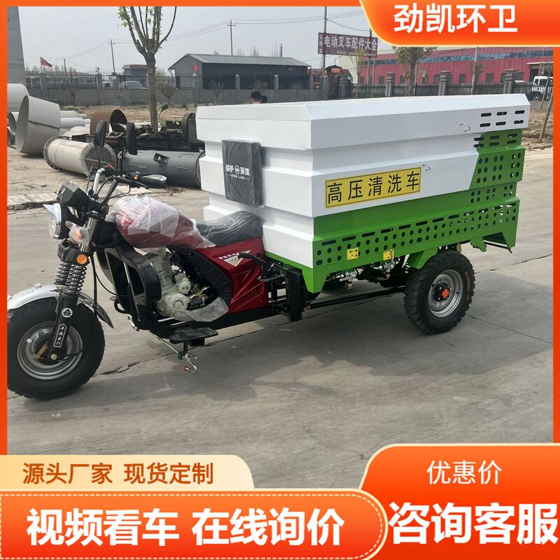 Factory Motorcycle-Type High-Pressure Cleaning Vehicle, Road Trash Can High-Pressure Washing Vehicle, Motorcycle Gasoline High-Pressure Cleaning Vehicle