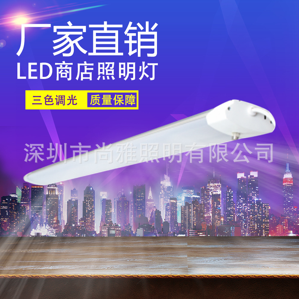 跨境3000/4000/5000K三色调光AL+PC亚马逊可拼接LED shop light|ms