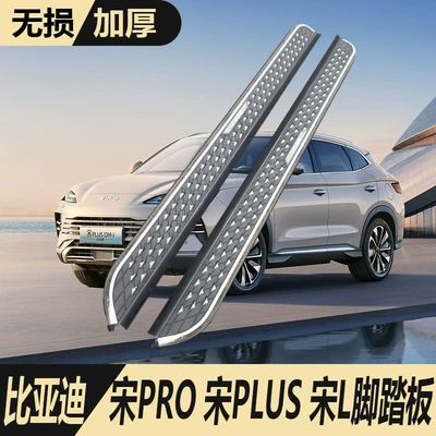 26 Byd Song Plus və Song Pro Yan Pillələri, Orijinal Avtomobilə Xüsusi Pedallar