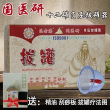 国医研拔罐器负压拔罐器家用拔罐器抽气式拔罐24罐12罐