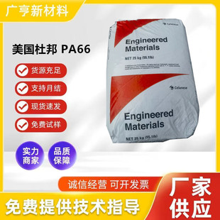 Pa66 Celanese Dupont 70G33L Injection Molding Grade High Strength Fiberglass Reinforced Automotive Components Electrical Applications