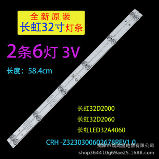 Suitable for Changhong Led32A4060 Light Strip Lcd Tv Crh-K32K6003030T02066Cj-Rev1.5