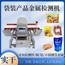 酱油金属检测设备 瓶装产品检测器 生抽老抽流水线药品金属分离器