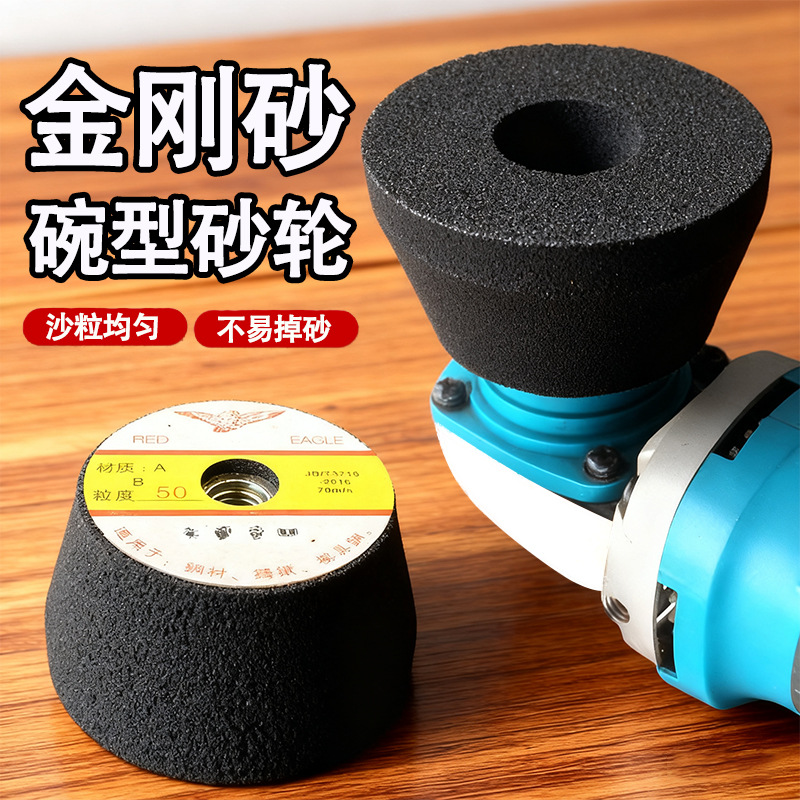 角磨机碗型砂轮打磨头铸铁不锈钢打磨抛光白刚玉金刚砂金刚石磨刀
