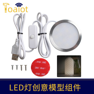 3D printer model component LED lamp lighting kit can be matched with a variety of lampshade models without printing parts