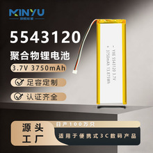 5543120ܛ���ۺ����늳�3.7V�Cе�I�P����늳�3750mAh�ɳ���о
