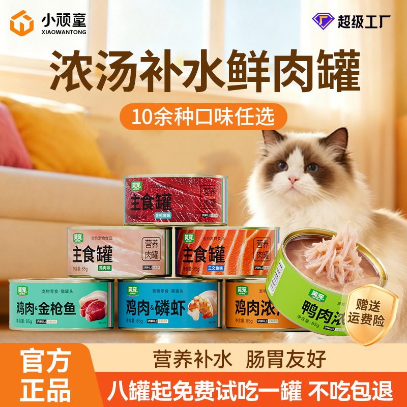 猫罐头批发全价猫咪湿粮鸡肉鸭肉三文鱼主食罐高汤补水零食湿粮包