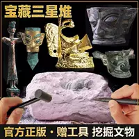 Пино Археологические Копать Игрушка Sanxingdui Длинный Глаз Золотая Маска Бронзовые Археологические Копать Слепая Коробка Фабрика Оптовая