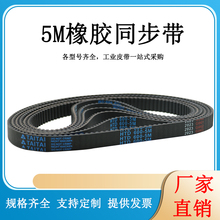 橡胶同步带 HTD440-5M/445/HTD450-5M/455/430/435 传动/带齿圆弧