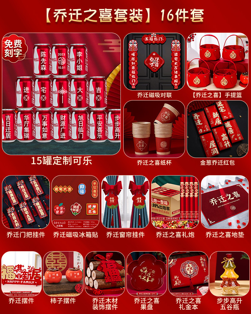 "맞춤형 콜라를 포함한 ""Little Red Agency의 동일한 고급 16개 품목"" 포함"