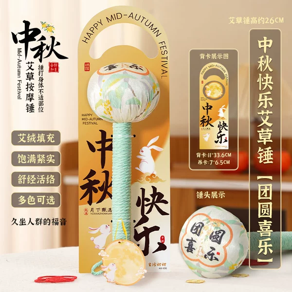 [Happy Mid-Autumn Festival Wormwood Hammer - Happy Reunion] Portable