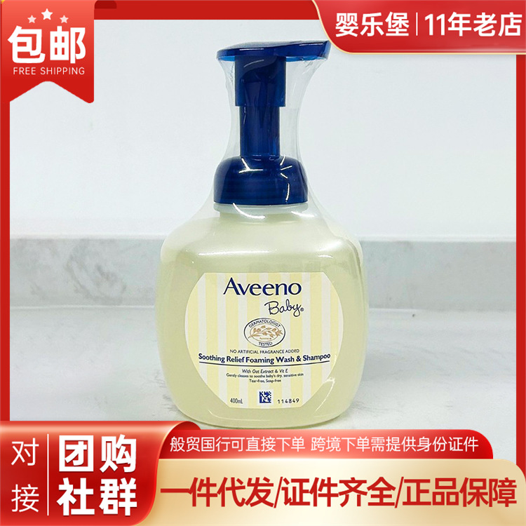 Postage 26-year-old national bank Aveno Aveno Aveno baby soothing, tender and soft bubble shampoo and shower gel 400m