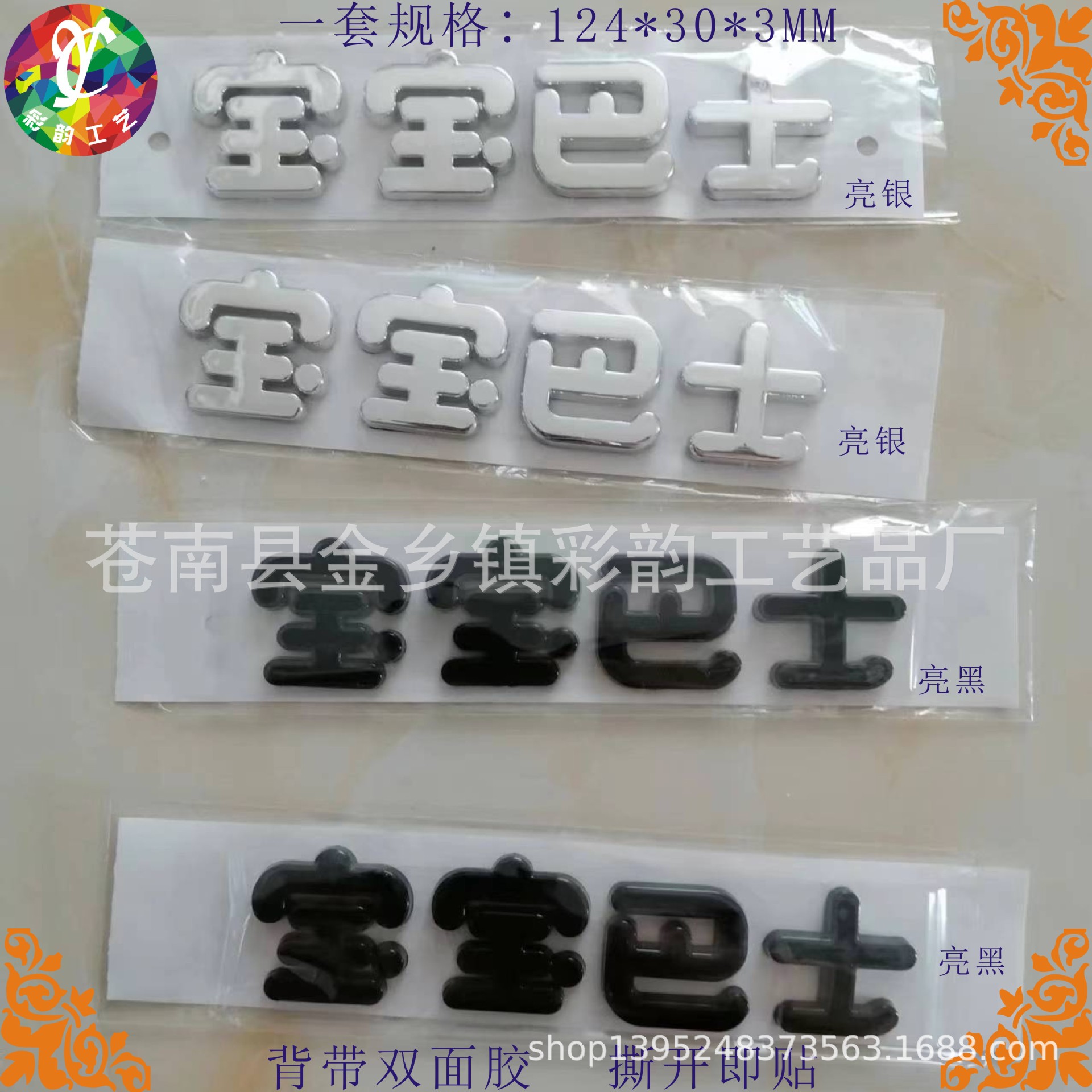 现货宝宝巴士个性车贴ABS塑料标牌 立体装饰电镀铬文字车尾标制做