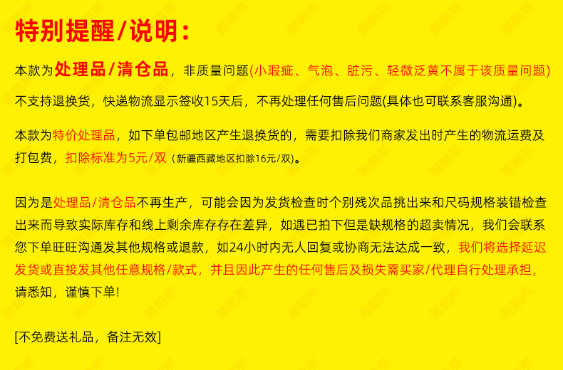 特价清仓不处理售后签收15天扣5元