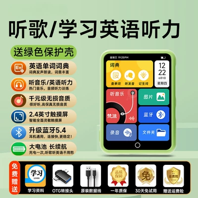 A special English listening and | Car mp3 - 8gb-internal-memorymp3-for-listening-to-music-only-small-memory-is-not-recommended-official-standard-configuration-free-green-protective-case24-inch-hd-screen-for-primary-and-secondary-schools-student-edition