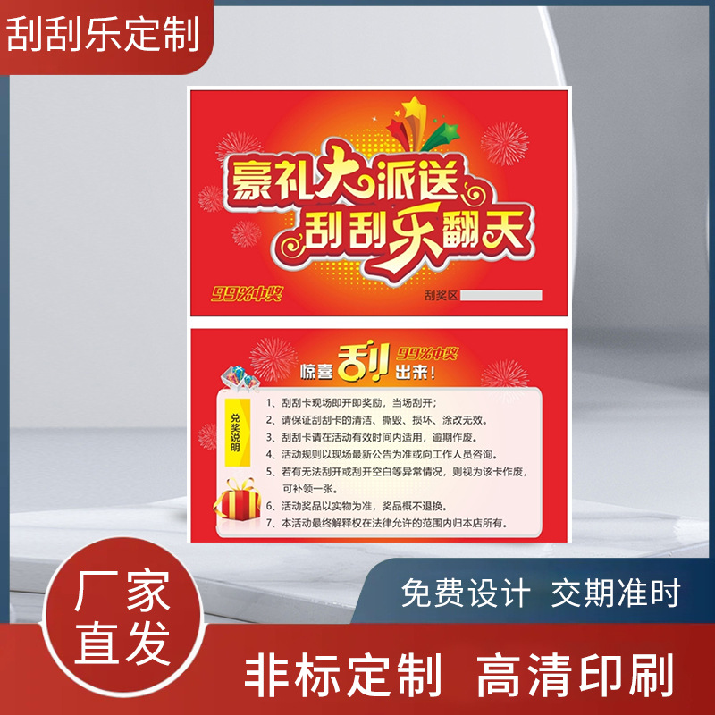 刮刮卡好评抽奖卡印刷二维码刮刮乐涂层密码卡刮奖卡制作厂家