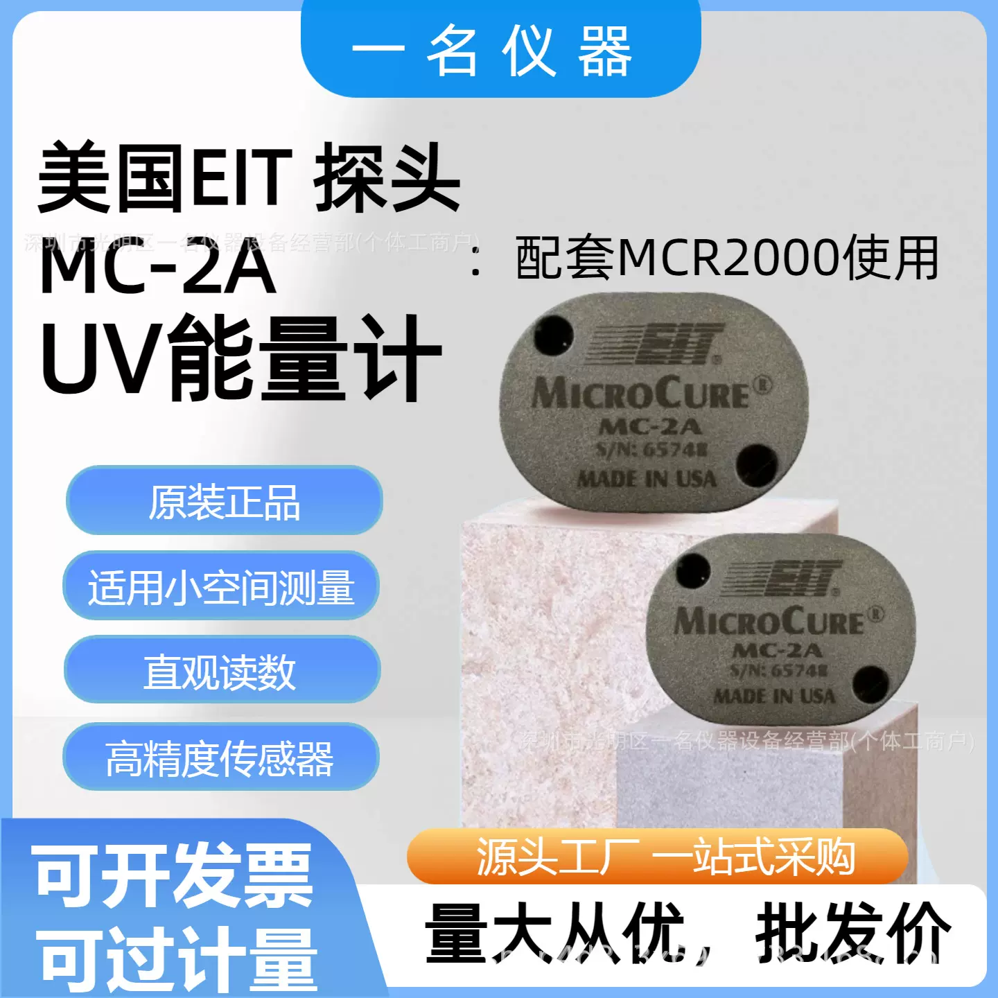 美国EIT原装正品UV能量计MCR2000探头MC-2A芯片能量计传感器