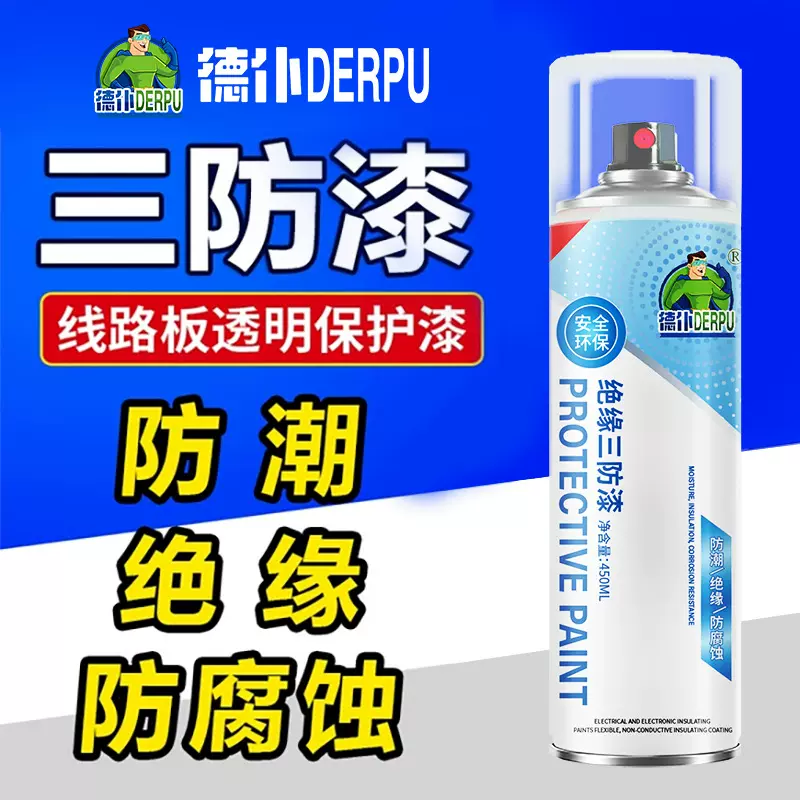 贴牌定制德仆线路板三防漆PCB快干防水防潮电路板主板线路绝缘漆