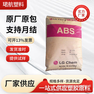 ABS Korea LG Chemical GP2300 Glass Fiber Reinforced 30% Electronic and Electrical Enclosures General Raw Materials for Electrical Components