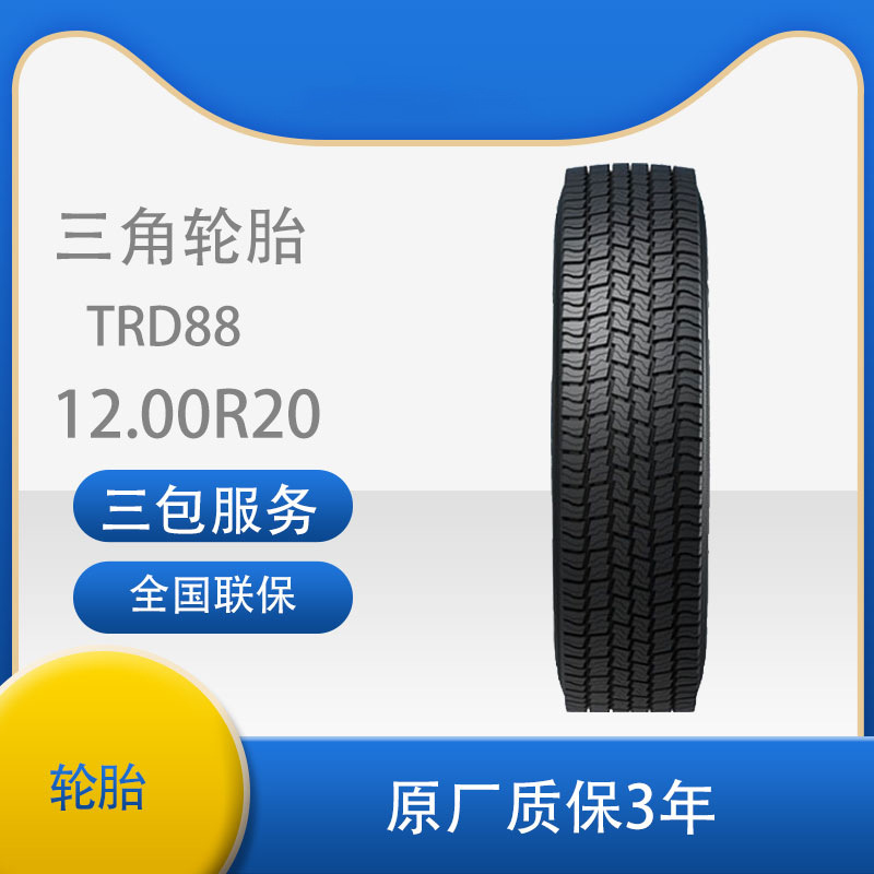 三角 轮胎TRIANGLE汽车轮胎12.00R20 TRD88 全钢通用轮胎含内胎