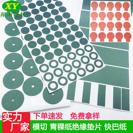青稞纸快巴纸 单面背胶耐高温锂电池绝缘防火阻燃纸 绝缘垫片