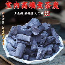 围炉煮茶专用碳木炭烧烤碳室内无烟煮茶碳备长木炭耐烧不炸烧茶碳