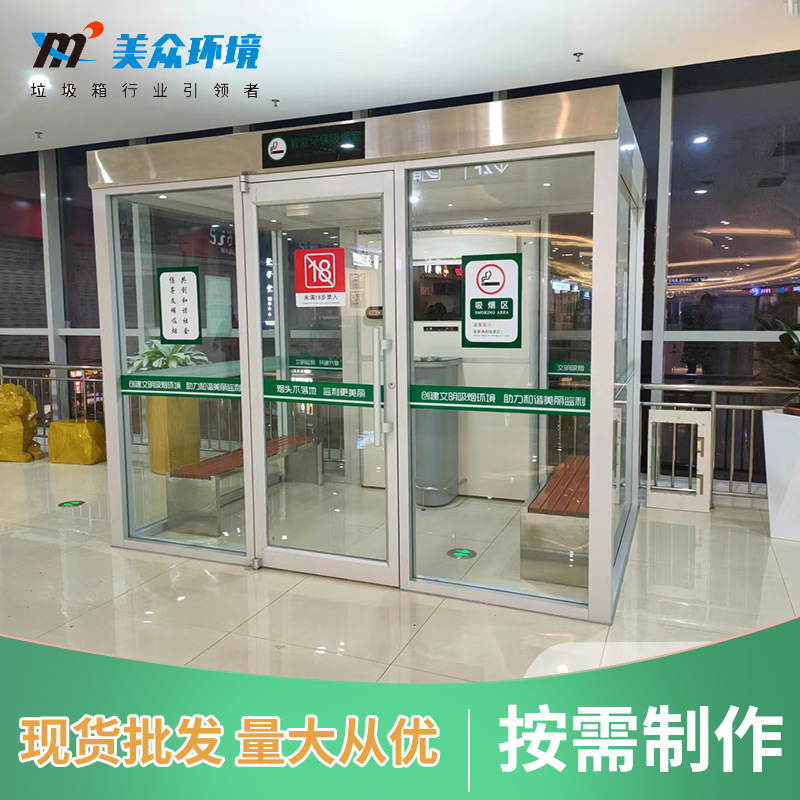 户外钢结构吸烟室工厂小区门卫岗亭保安亭厂区医院街道吸烟室岗亭